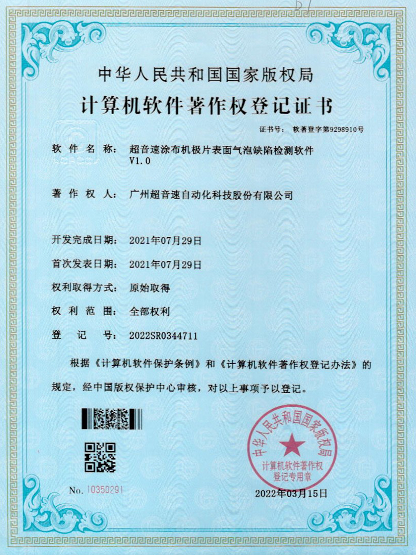 39-AC米兰涂布机极片表面气泡缺陷检测软件V1.0