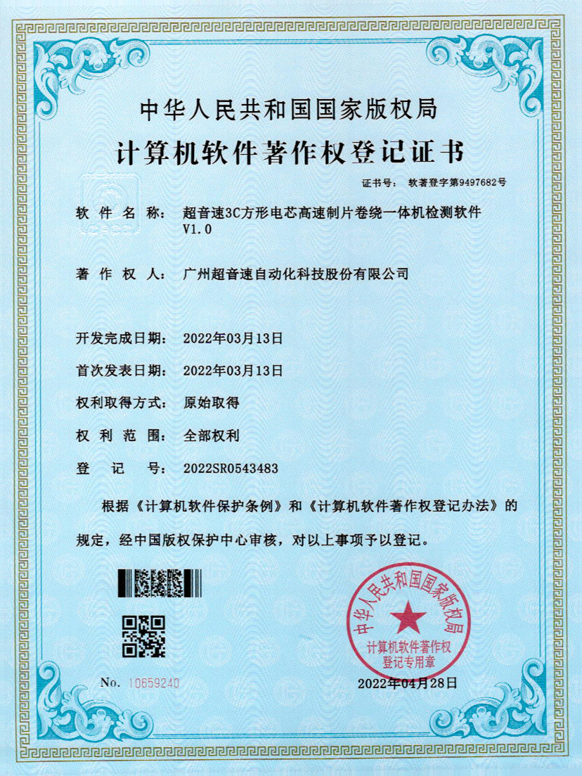 45-AC米兰3C方形电芯高速制片卷绕一体机检测软件V1.0