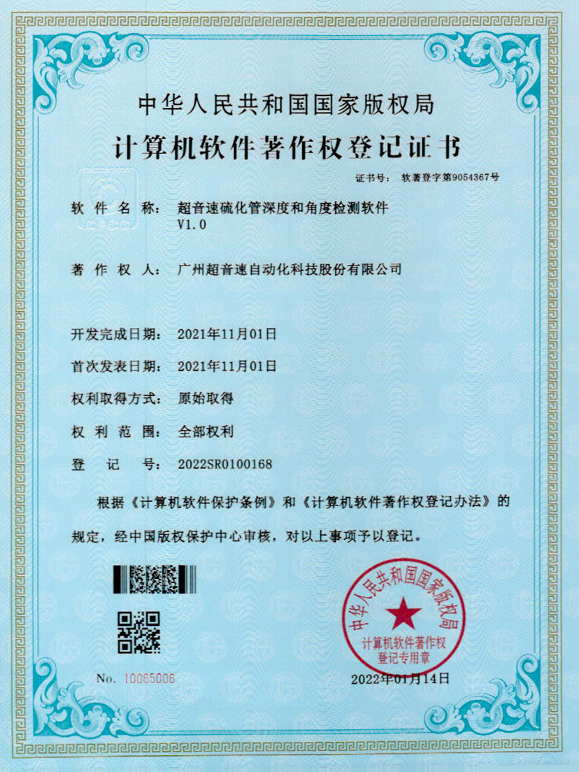 12-AC米兰硫化管深度和角度检测软件V1.0