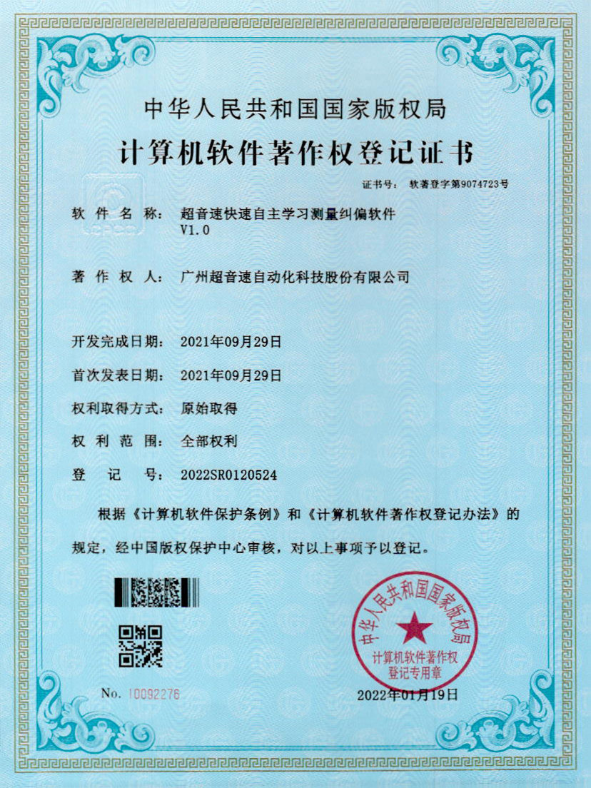 09-AC米兰快速自主学习测量纠偏软件V1.0