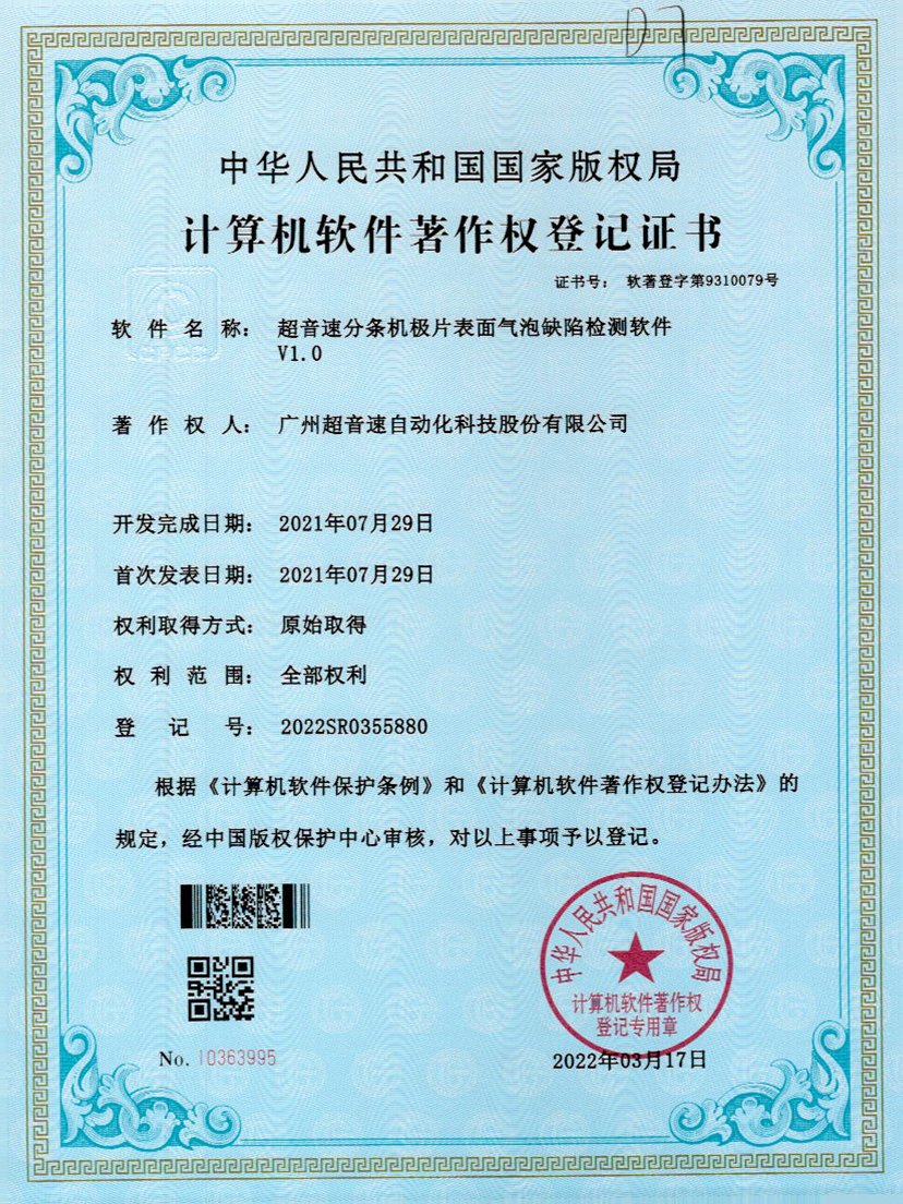 33-AC米兰分条机极片表面气泡缺陷检测软件V1.0