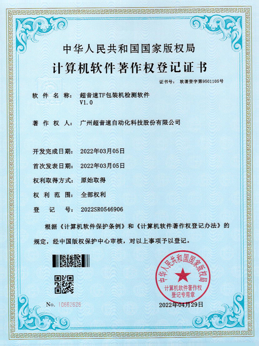 46-AC米兰TF包装机检测软件V1.0